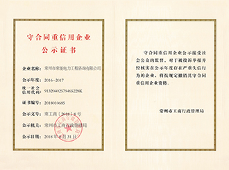 守合同重信用企業(yè)公示證書(shū)