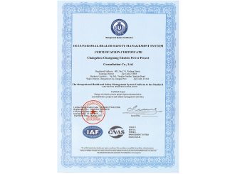 職業(yè)健康安全管理體系認證證書(shū) 英文