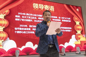 常能電力2025年會(huì )慶典